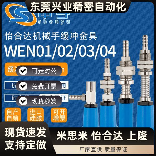 机械手真空吸盘金具WEA01-02/03/04-d18/d26/d33吸嘴WEN01