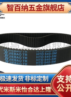 HTBN612/633/645/660/741/804/810S3M-60/100/150高扭矩同步带S3M