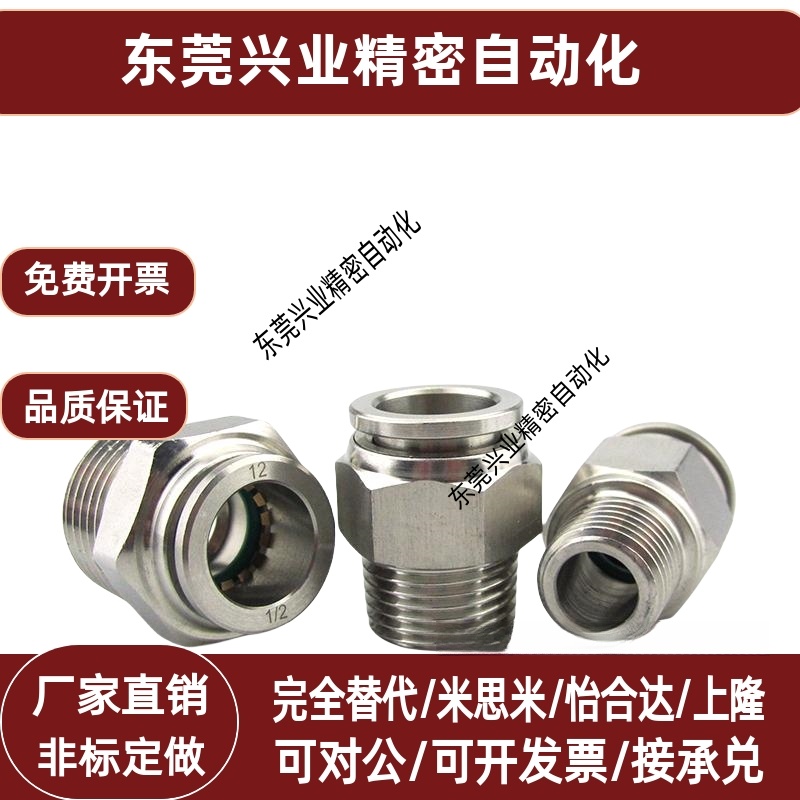 304不锈钢PC螺纹直通接头 气动气管快速快插外丝牙PC8-02 10-03