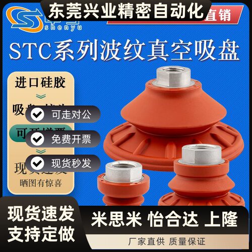 STC22/30/40/50/60/80/100N金属钣金真空吸盘防滑耐油波纹吸嘴