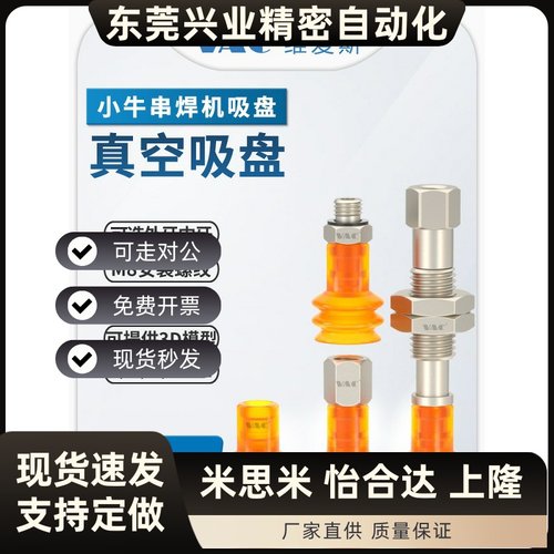 小牛串焊机机械手配件真空吸盘ZP2-B10JU高端PU吸嘴寿命高耐用