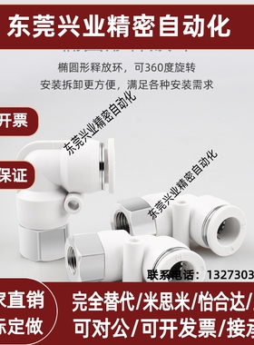 气动快速插气管接头PLF6-01直角二通PLF8-02/10-03内螺纹弯头白色