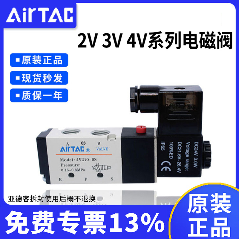 亚德客电磁阀4N/4V210-08A/B-310-10 4V420-15 4V220/3V/2V集成阀