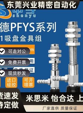 PFYS-10-10侧通金具M11机械手配件PATS吸盘支架气动元件真空吸盘