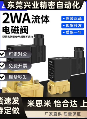 亚德客流体控制阀直动电磁阀水阀2WA030/050/150/200/250-6-08-10