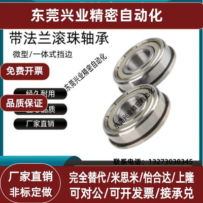 C-SFL/FL682/683ZZ/684ZZ/685ZZ/686ZZ/688ZZ/69ZZ带法兰滚珠轴承