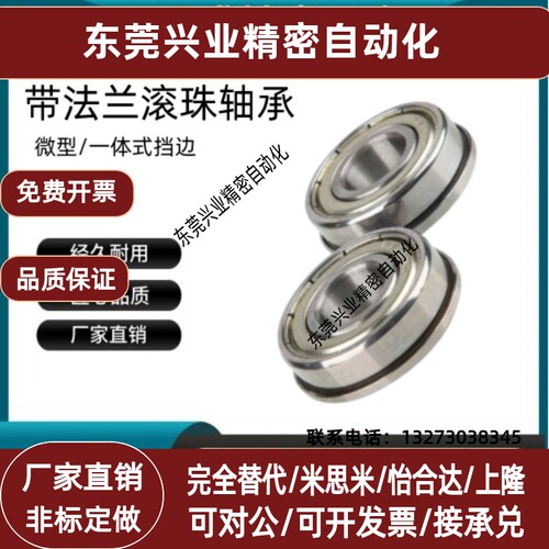 C-SFL/FL682/683ZZ/684ZZ/685ZZ/686ZZ/688ZZ/69ZZ带法兰滚珠轴承