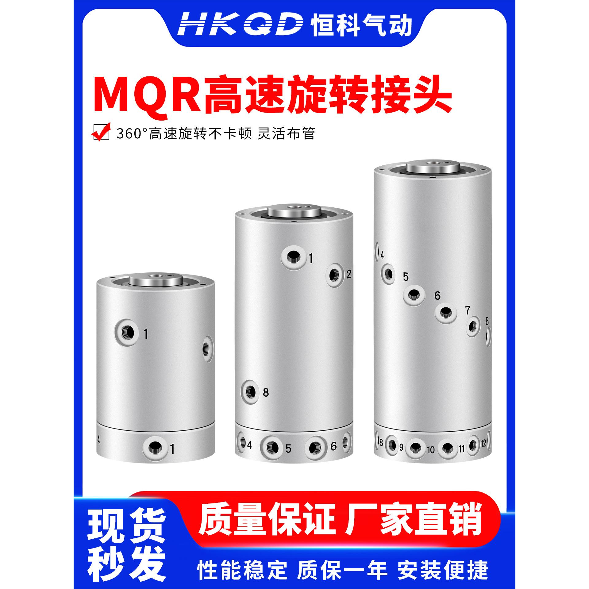 低回转高速气动360旋转滑环接头MQR2/4/8/12-M5多路回转MQRF