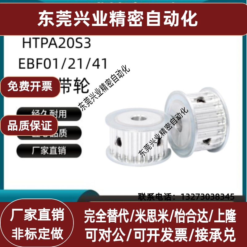 同步皮带轮EBF01/21/41-20- HTPA20S3M060/100/150-A-B-K--P45/68