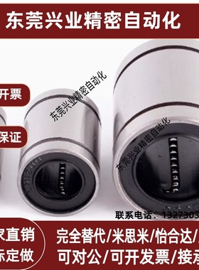 替代米思米直线轴承LMUR/LMUF3 4 5 6 8 10 12 13 16 20 25 30 40