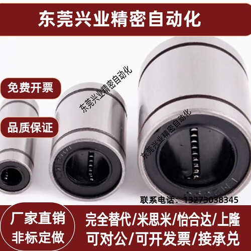 替代米思米直线轴承LMUR/LMUF3 4 5 6 8 10 12 13 16 20 25 30 40