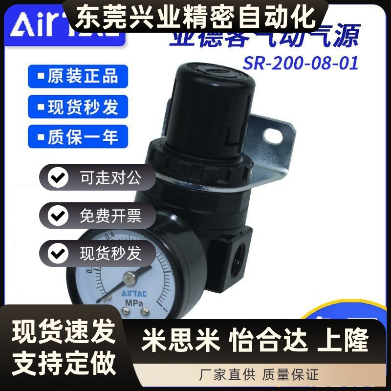亚德客原装带表支架减压阀气压调压阀SR200-08调节阀气源处理元件