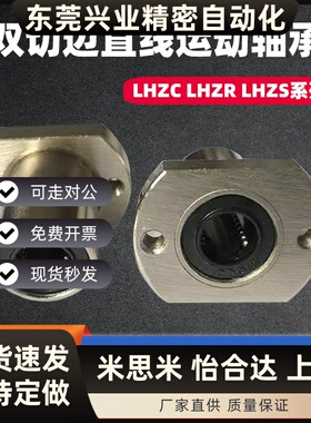 直线轴承反向沉孔型LHZC/LHZR/LHZS8 10 12 16 20 25 30 35 40 50