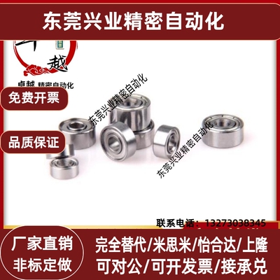 C-B685ZZ C-B686ZZ C-B688ZZ替米思米双盖式中精度小径滚珠轴承