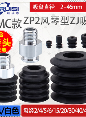 SMC机械手真空吸盘 ZP2-02/04/05/06/40/46ZJ ZP2-B15/B20/B30ZJS