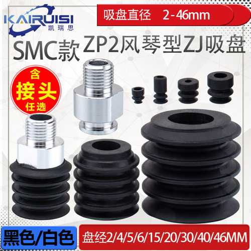 SMC机械手真空吸盘 ZP2-02/04/05/06/40/46ZJ ZP2-B15/B20/B30ZJS