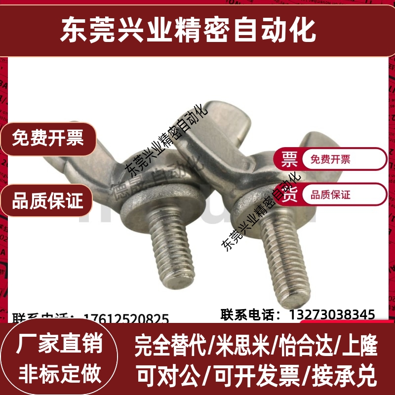 不锈钢SUS304蝶形螺栓CHBS3/4/5-6/8/10/12/15/20/25/30/35