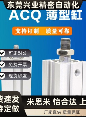 ACQ外牙气缸ACQ 20X25X32X40X50X63X10X20X30X40X50-SB超薄型气缸