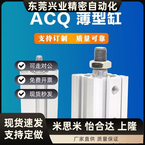 ACQ外牙气缸ACQ 20X25X32X40X50X63X10X20X30X40X50-SB超薄型气缸