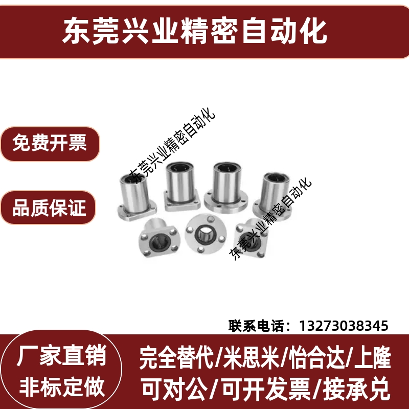 替代米斯米LMF圆形底座法兰型直线轴承圆柱导轨光轴导套滑动导衬