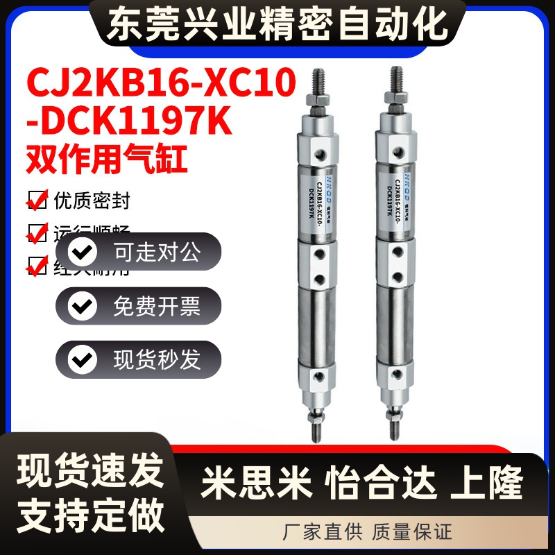 CJ2KB16-XC10-DCK1197K 钻孔机气缸线路板厂用双行程汽缸