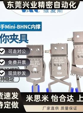 工业机械手Mini-BHNC夹具内撑外扩可调节夹爪带检测注塑机配件