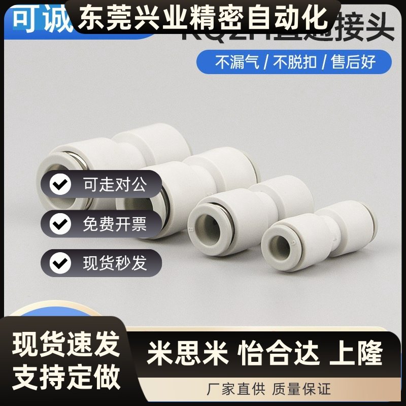 SMC型气管快插变径直通速接头KQ2H04/06/08/10/12/14/16-00A/06A