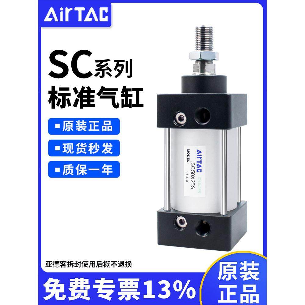 原装亚德客正品标准气缸SC32/40/50/63/80/100/125-S带磁25-1000
