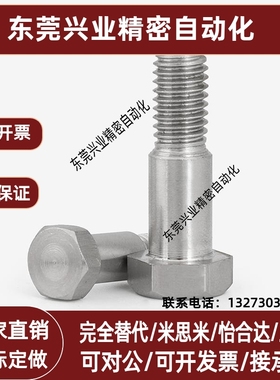 304不锈钢外六角型支点用台阶螺栓FCBSL/CBDL4 D5 D6 轴销螺丝