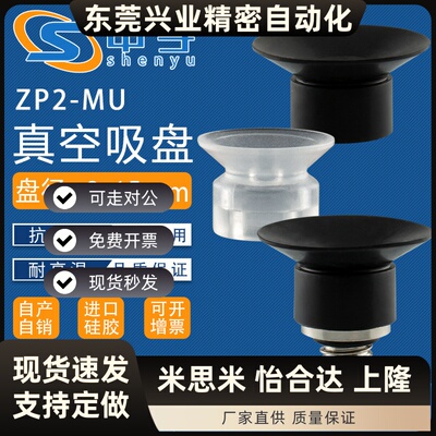 机械手真空吸盘 ZP2-10MUN系列配件金具头黑色防静电吸嘴工业气动