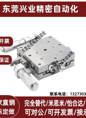 XY轴手动滑台XYSSG40 60 80 100 EJF07-40 60 80 100千分尺进给型