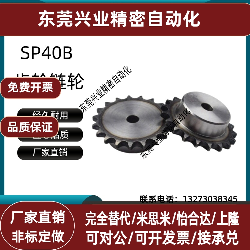 齿轮链轮SP40B9 10 11 12 13 14 15 16 17 18 40B工业链条CHE40-U