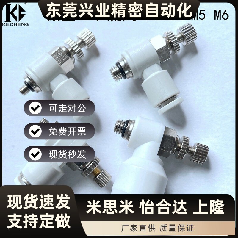 微型迷你气缸调速节流阀气管快插螺纹接头SL3/4/5/6-M3-M4-M5-M6C