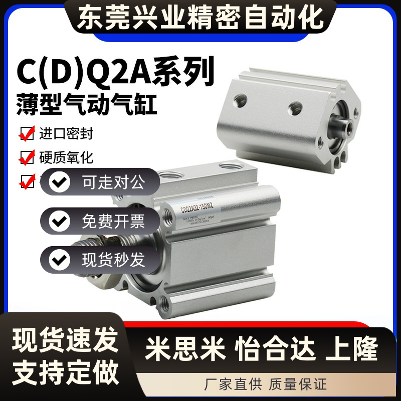 超薄型气缸内牙外牙带磁CDQ2A/CQ2A-12-16-20-25-32-40-50-63/DZ