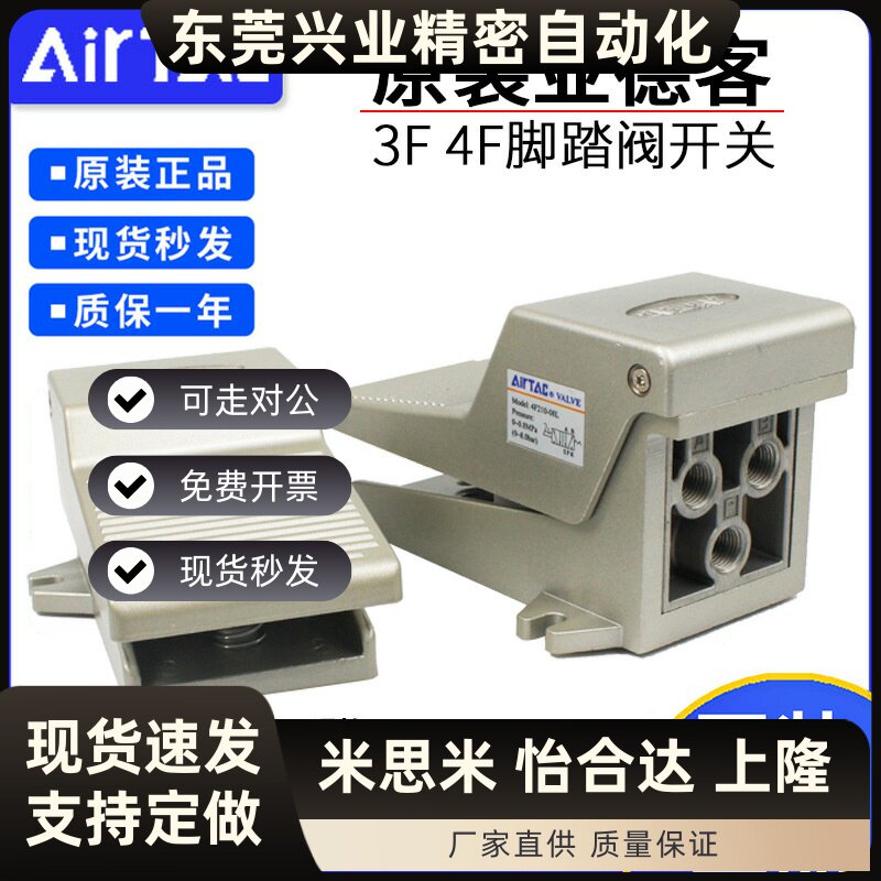 亚德客脚踏阀脚踏板3F210-M5/ 4F210-08 4F210-08L 4F210-08F