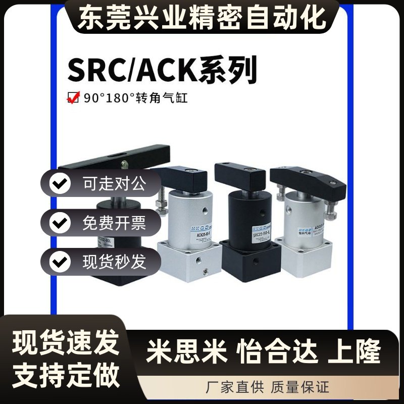小型气动ACK气动转角90度下压夹紧旋转气缸SRC25/32/40/50/63R-L