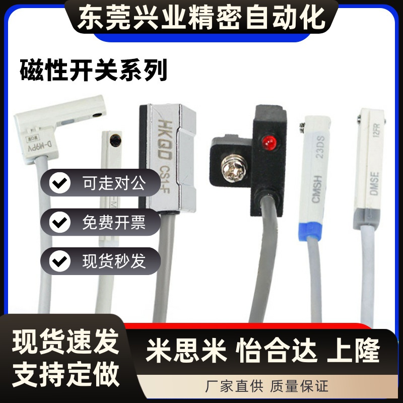 CS1-J/F/U常开磁性感应开关D-M9B/A93/C73磁控接近传感器D/CMSG