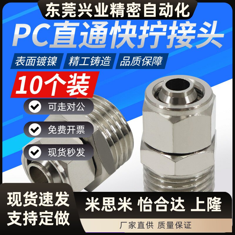 铜镀镍气动快速12-04锁母气管快拧接头PC8-02直通4-M5/6-01/10-03
