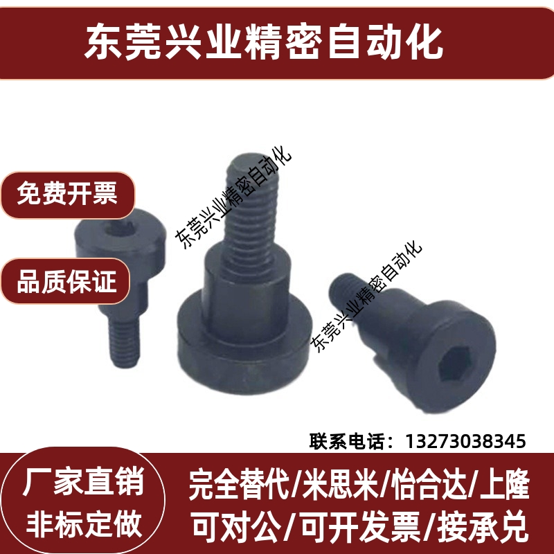 碳钢发黑支点用台阶螺丝 内六角孔支点螺栓 CBDBRH8 10 12