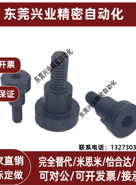 碳钢发黑支点用台阶螺丝 内六角孔支点螺栓 CBDBRH8 10 12