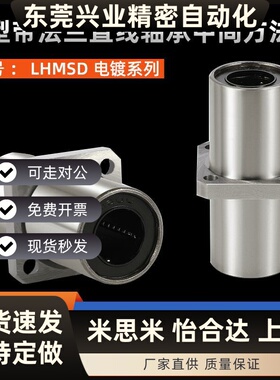 中型带法兰直线轴承中间方法兰LHMSD6 8 10 12 13 16 20 25 30
