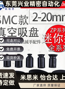 SMC真空吸盘工业机械手迷你吸嘴 ZP-02/03/04/06/08/11/14/18/20U
