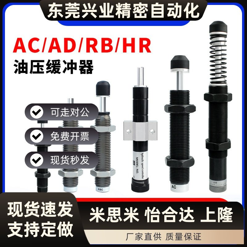 阻尼器 液压油压缓冲器AC/AD/RB/RBC/HR减震器气缸弹簧机械手配件