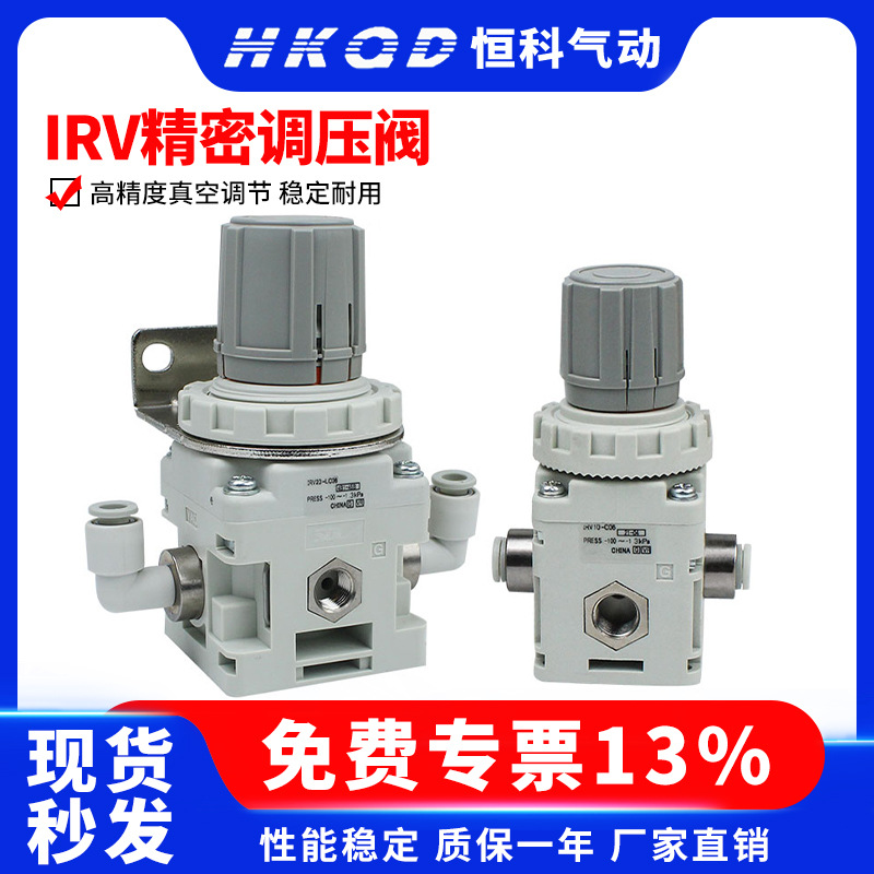 真空精密减压阀负压调压阀稳压阀调节阀IRV10/20-C06/C08/LC10BG