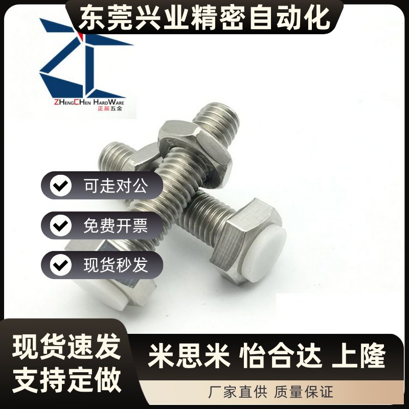 304不锈钢外六角止动螺栓PSST5/6/8-30/40/50调整块防撞头TDB76