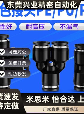 气动黑色快速接头三插叉T型快插三通PE4 6 PE8 10 12 14 16mm外径