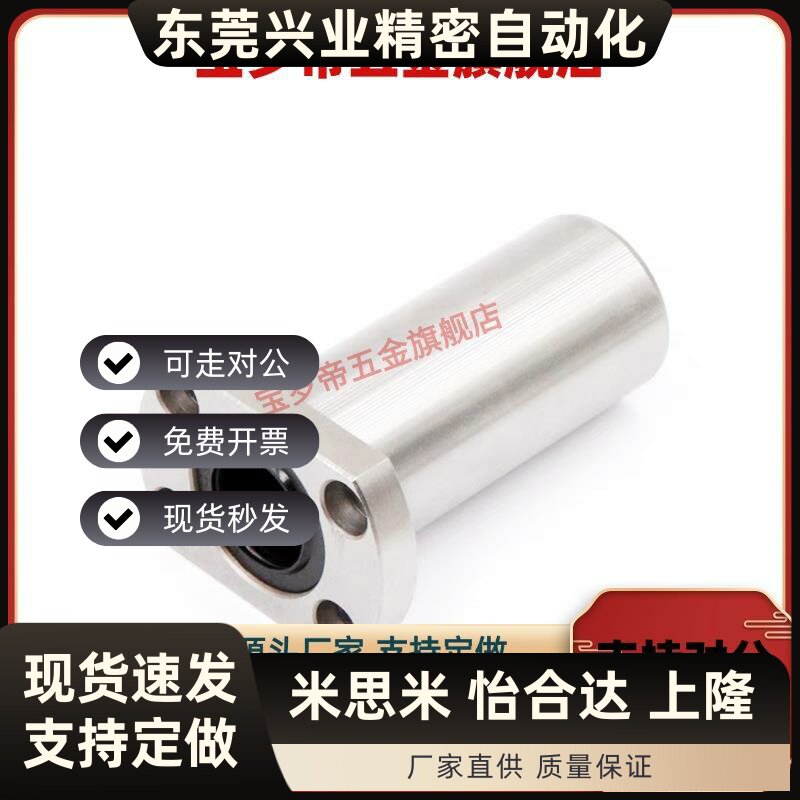 双切边直线轴承E-LBH E-LBHM6 8 10 121316 20 25 30 35 40 50LUU