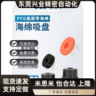PFG-20黑绵带海绵真空吸盘机凹凸面粗糙面PFG-15红绵硅胶海绵吸盘