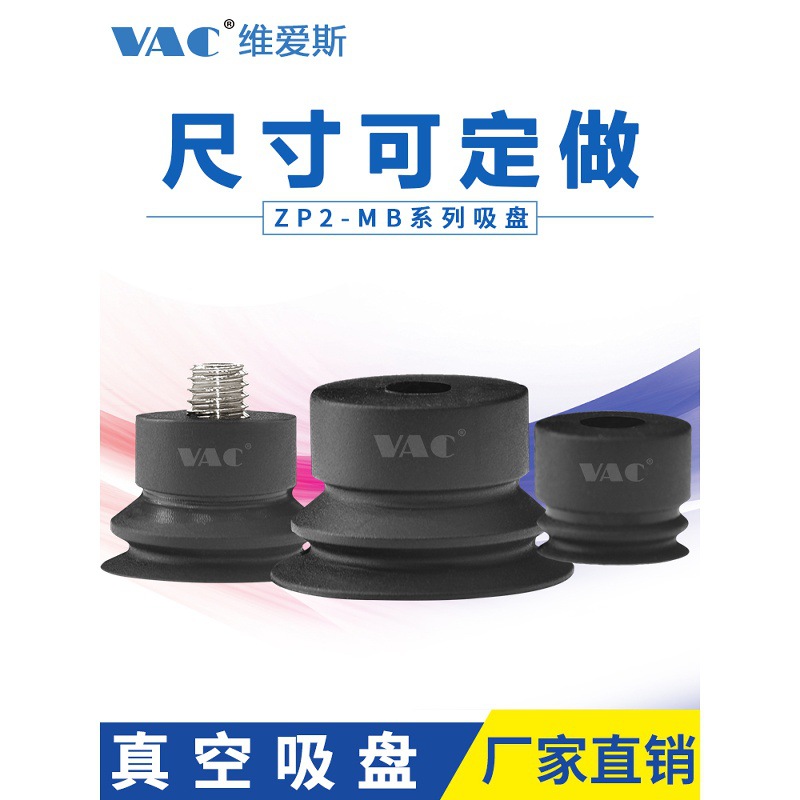 氟胶真空吸盘ZP2风琴吸嘴ZP2-B04/06/08/10/15/20MBS/N ZP2-B06MB