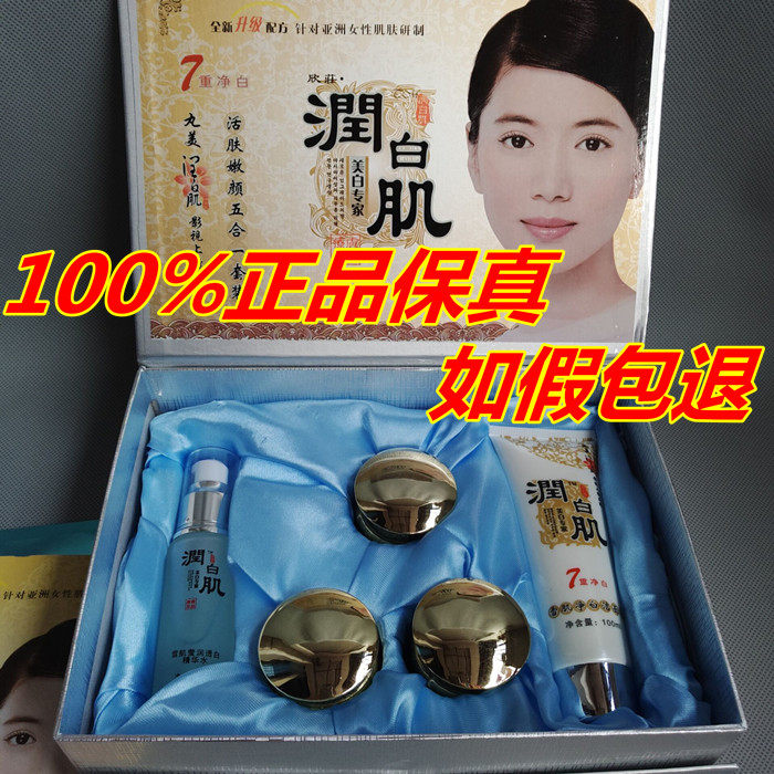 正品润白肌五合一美白祛斑霜五件套嫩肤淡斑去斑黄褐斑面霜化妆品